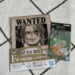 ワンピース　シャンクス　レイリー　タオル　ラバー
