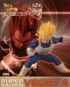 ドラゴンボールZ 組立式DXフィギュア3 スーパーサイヤ人ベジータ