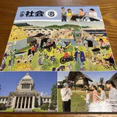 小学社会 6
