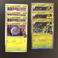 ポケモンカード　ロケット団のワナイダー タマンチュラ sv10