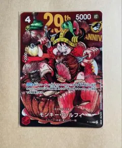 ワンピースカード モンキー・D・ルフィ 29th ジャンプ33号付録 おまけ
