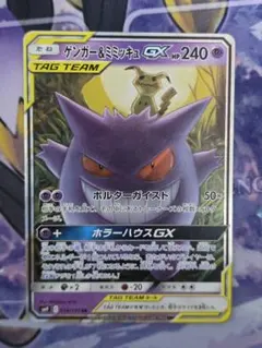 2026年最新】ポケモンカード ゲンガー&ミミッキュgxの人気アイテム