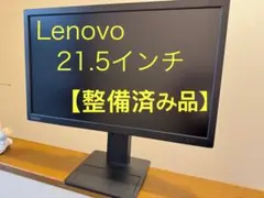 【整備済み品】Lenovo ThinkVision 21.5インチワイドモニター