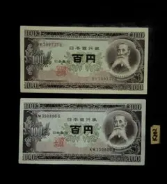 は*ろ様 K 151(特価)板垣100円札未使用ピン札50銭札2枚組古札古紙幣古