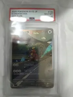 PSA10 ガルーラ AR SV10 ロケット団の栄光 110/098