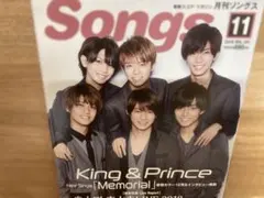 ◇月刊ソングス◇ king&prince◇平野紫耀 様◇