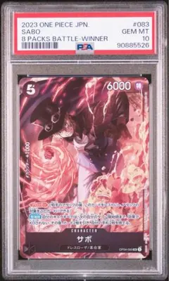 PSA10】サボ SR 8パックバトル優勝記念品 OP04-083 sabo - メルカリ