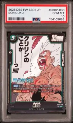 超激怒‼️ PSA10 POP11‼️ 下番号88‼️ 孫悟空　038 sr 漫画 超激怒‼️ PSA10 POP11‼️ 下番号88‼️ 孫悟空 038 sr 漫画 - メルカリ