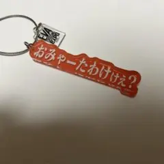 名古屋限定 エヴァEXPO おみゃーたわけけぇ？ アスカ