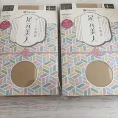 FUKUSUKE 足元美人　ヌーディベージュ　M〜Ｌ　ストッキング8足