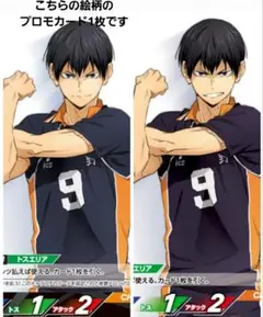 ハイキュー!! バボカ プロモカード ドンピシャデッキ 影山飛雄　非売品