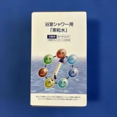 素粒水 フリーサイエンス シャワー用交換カートリッジ - メルカリ