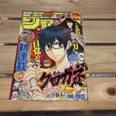 週刊少年ジャンプ 2011年39号 クロガネ新連載