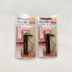 ヒロインメイク マスカラ 2本セット