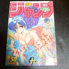 週刊少年ジャンプ　1986年 30号