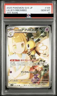 2026年最新】リーリエのアブリボン psa10の人気アイテム - メルカリ