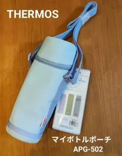 サーモス マイボトルポーチ APG-502【THERMOS】ライトブルーのサムネイル