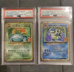 フシギバナ 25th PSA10 カメックス 25th PSA10 2枚連番 ポケモンカード25th PSA10 リザードン カメックス フシギバナ 3連番