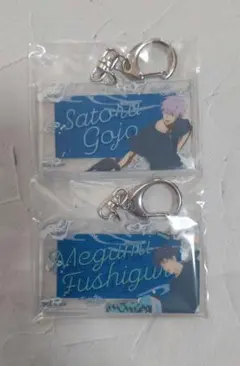 セガ ラッキーくじ 呪術廻戦 ネームキーチェーン 五条悟＆伏黒恵
