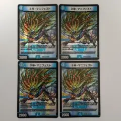 デュエマ ネ申マニフェスト 4枚