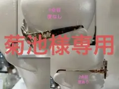 イヴサンローラン サングラス べっ甲×度なし31-5704 と30-7657度有 イヴサンローラン サングラス べっ甲×度なし31-5704 と30-7657度有