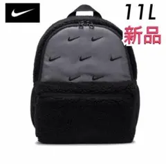 新品】NIKE キッズ　ボア　リュック A4ノートがすっぽり入る　★11L