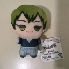 呪術廻戦 ちびぐるみ　禪院直哉