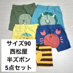 サイズ90 ベビー服 子ども服 半ズボン 5点セット