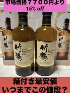 ニッカ 竹鶴3本セット 700ml - メルカリ