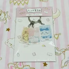 3連アクリルキーホルダー ちいかわ書店