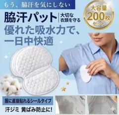 汗取りパッド 200枚入り