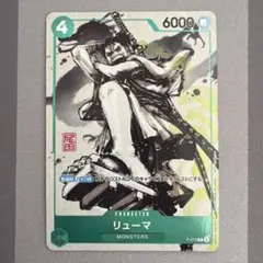 リューマ　MONSTERS 一百三情飛龍侍極　パラレル　プロモ　日本