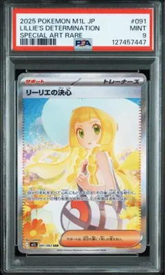 【PSA9】 リーリエの決心SAR