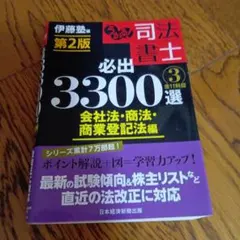 2025年最新】司法書士 3300の人気アイテム - メルカリ