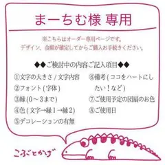 まーちむ様 1224専用オーダーページ