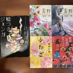 嘘つきジェンガ 他　小説詰め合わせ
