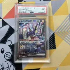 ポケカ　ミライドンex　SAR　psa9
