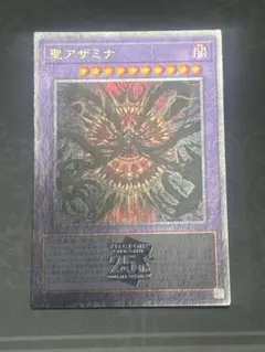 聖アザミナ 25 クオシク