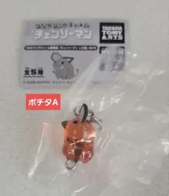 チェンソーマンレゼ篇 つながリングチャーム めじるしアクセサリー ポチタA