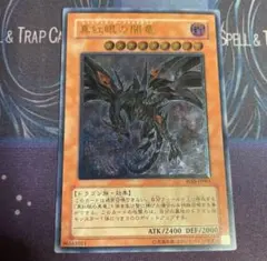 2026年最新】真紅眼の闇竜 レリーフの人気アイテム - メルカリ