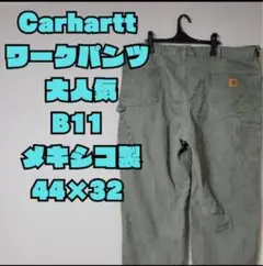 カーハート　ワークパンツ