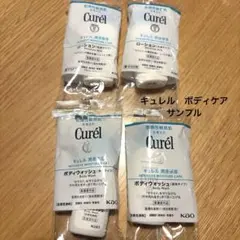キュレルサンプル4個のサムネイル
