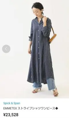 Spick & Span EMMETEX ストライプシャツワンピース