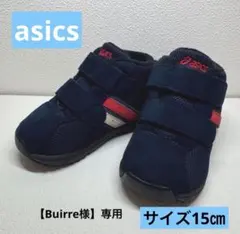 アシックス　asics　スニーカー　ハイカット　ネービー　サイズ15㎝
