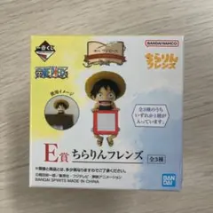 一番くじ ワンピース E賞 ちらりんフレンズ