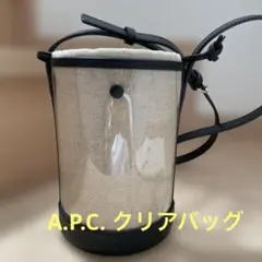 A.P.C. クリアミニショルダーバッグ　バケツ型　保存袋付き
