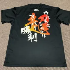 MIZUNO ミズノ 全国ホープス卓球大会 限定Tシャツ