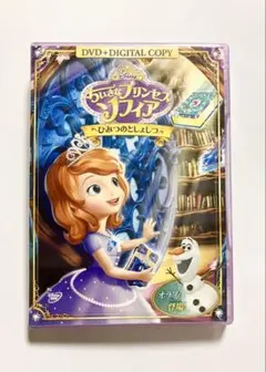 ちいさなプリンセス ソフィア ひみつのとしょしつ DVD