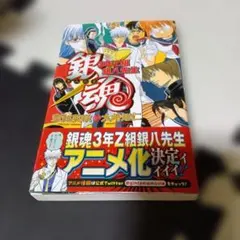 初版あり】銀魂 3年Z組銀八先生1&3セット 土方十四郎しおり付き - メルカリ