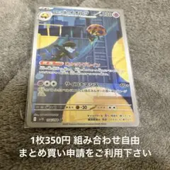 ロケット団のイオルブ　SV10 在庫7